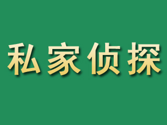 贵州市私家正规侦探